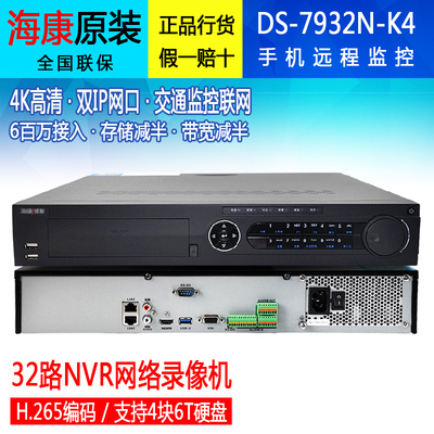 海康威视DS-7932N-K4网络数字硬盘录像机32路H.265交通监控主机4K