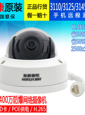 海康威视130W/200/400万网络摄像机3125/3110/3145FDV2替3125F-I