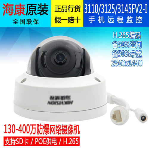 海康威视130W/200/400万网络摄像机3125/3110/3145FDV2替3125F-I