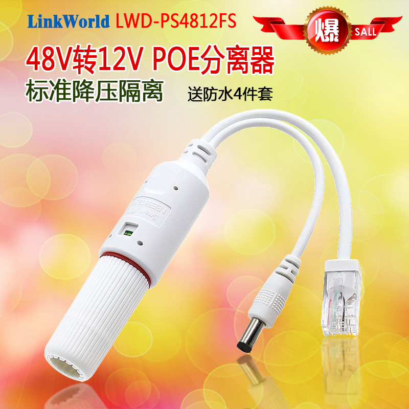 监控POE分离器48V转12V2A室外防水千兆网络摄像头隔离24V供电模块
