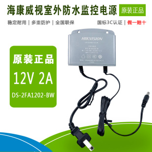 正品 防水防虫监控摄像头通用适配器 海康威视12V2A室外电源带线款