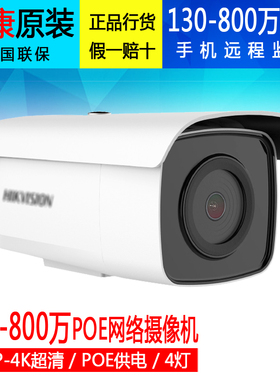 海康500万800万poe星光级超清网络监控摄像头DS-2CD3T86FWDV2-I8S