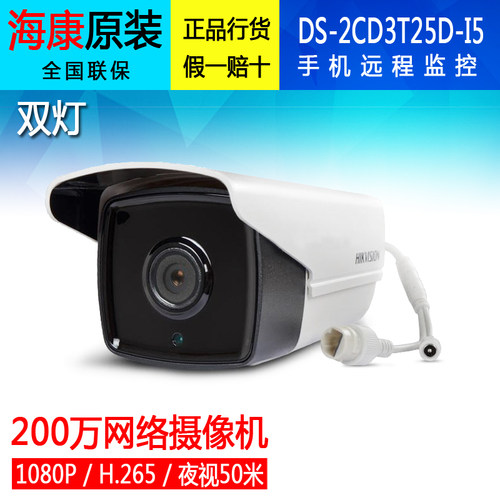 200万网络监控摄像头