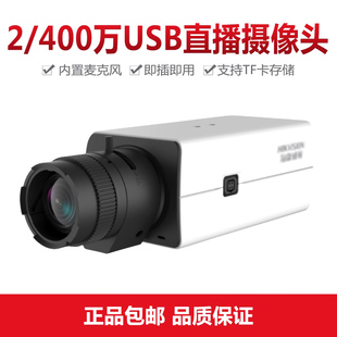 U32W 海康原装 200万 400万USB直播摄像机电脑视频会议网课DS U34W