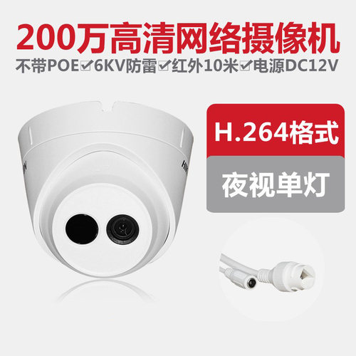 监控摄像头200万高清海康威视POE