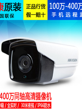 海康威视200/400万摄像头夜视同轴模拟高清家用手机监控16G0T-IT3