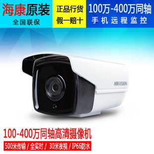海康威视200/400万摄像头夜视同轴模拟高清家用手机监控16G0T-IT3