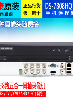 海康威视4 8 16路同轴高清硬盘录像机XVR监控DS-7804/08/16HQH-K1