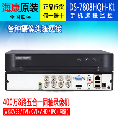 海康威视4 8 16路同轴高清硬盘录像机XVR监控DS-7804/08/16HQH-K1
