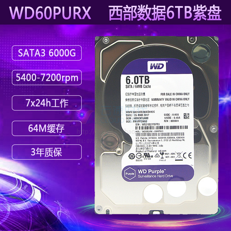 WD/西部数据 WD60PURX 6TB监控硬盘 西数紫盘录像机监控硬盘6000G