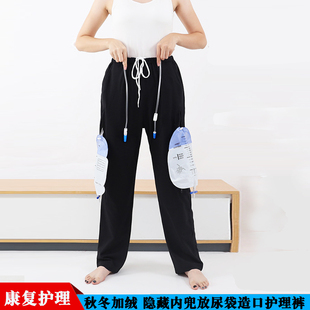 子护理裤 膀胱肛门肾脏造口手术裤 尿袋裤 秋冬抓绒厚绒放尿袋造瘘裤