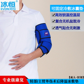 胳膊手臂韧带受伤肘关节扭伤拉伤手术冷敷冰垫降温冰敷贴冰袋