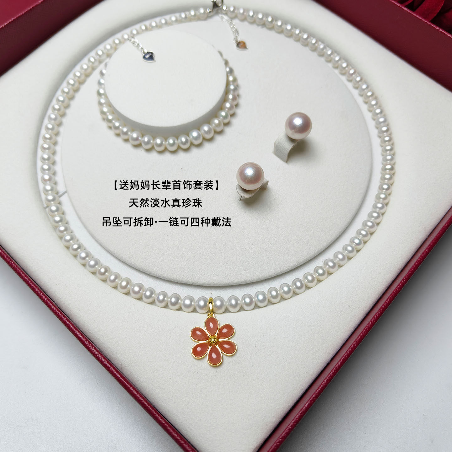 送妈妈婆婆天然珍珠套装首饰礼物