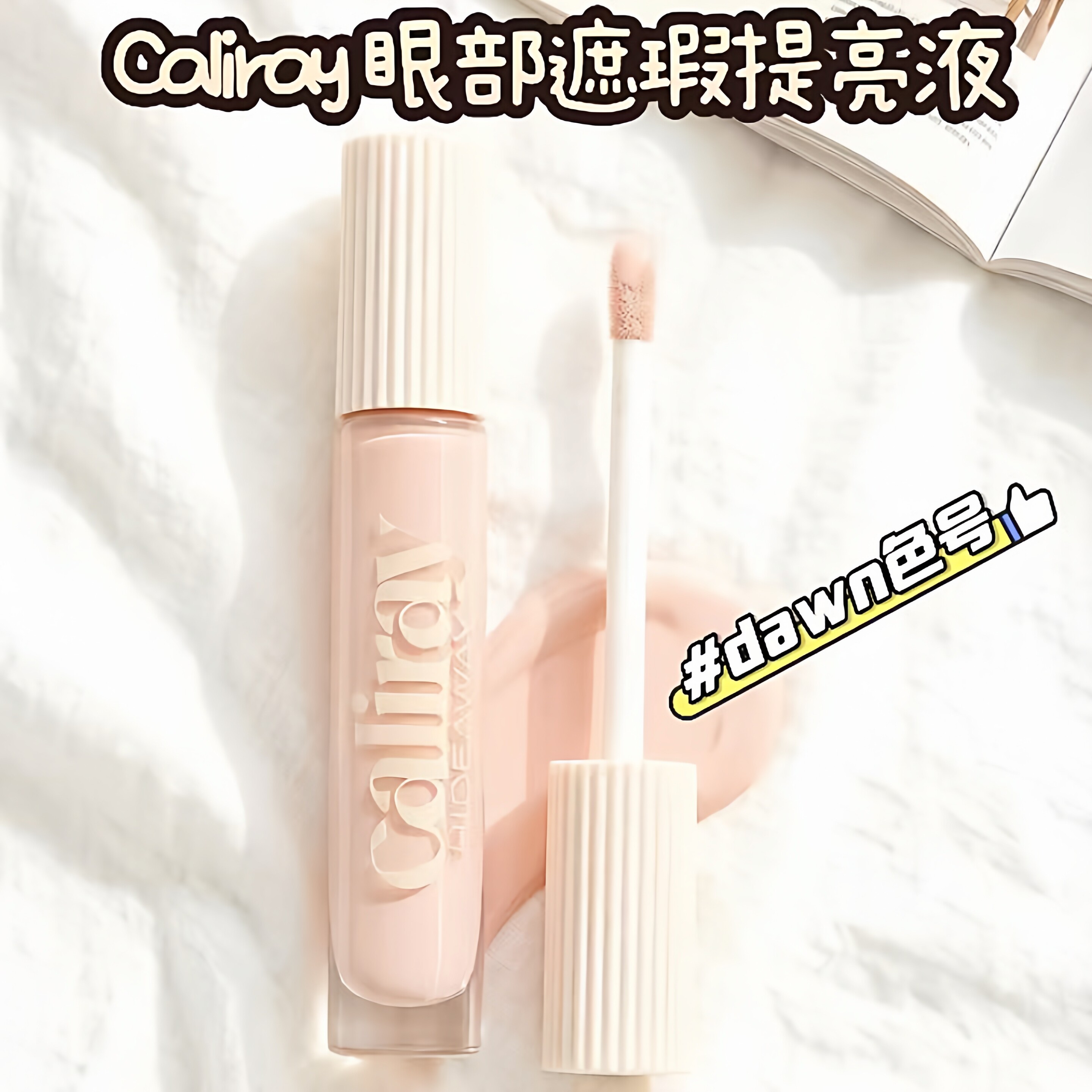 Caliray Hideaway眼部遮瑕提亮液dawn/Pale sun/sunlight肤色校正图片