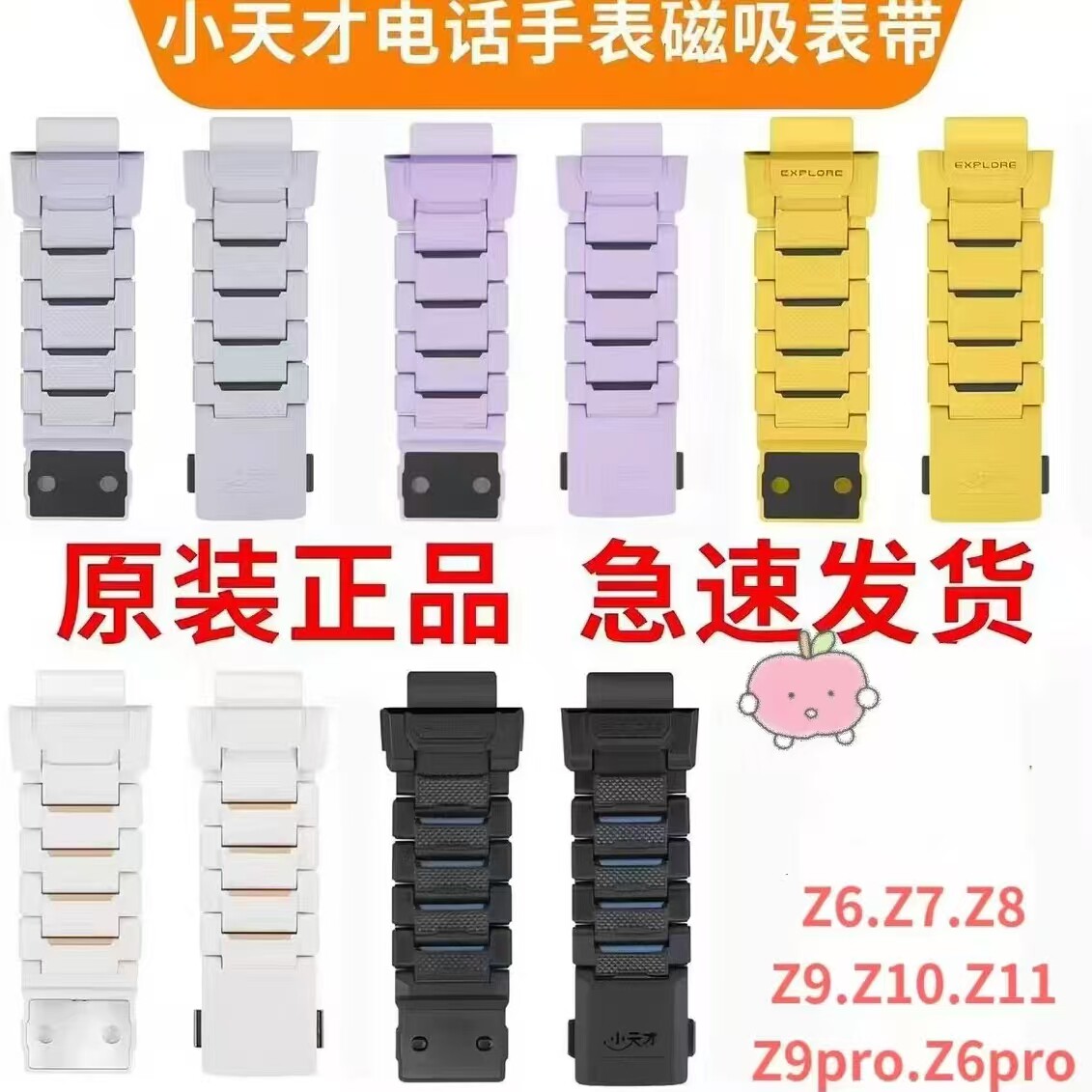 磁吸闪扣，小天才通用替换表带图片