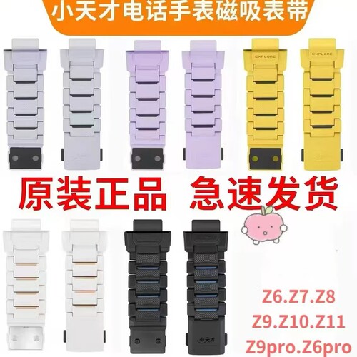 磁吸闪扣，小天才通用替换表带