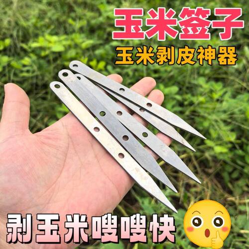 剥玉米神器农用玉米签子