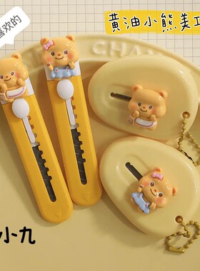 可爱小熊美工刀卡通黄色便携开箱器笔刀手工裁纸拆快递学生办公用