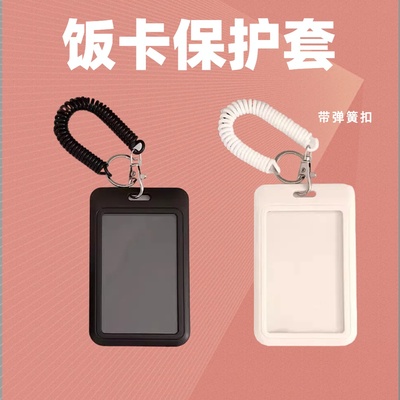 高颜值黑白色饭卡校牌卡套