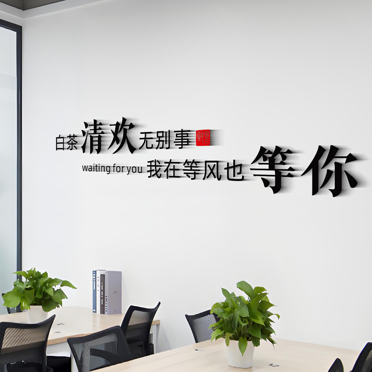 相遇 ins风英文服装奶茶咖啡甜品蛋糕店铺背景装饰墙上贴纸