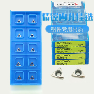 京瓷数控刀片小孔镗孔刀片合金陶瓷搪孔数控刀片TPGH11 09 TBGT06