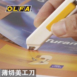 OLFA日本进口美工刀学生手工裁报手账爱好者剪报刀薄切雕刻设计刀