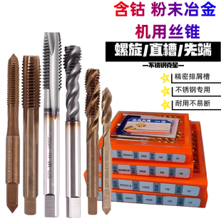 远东JEFF含钴丝锥粉末螺尖先端机用丝攻螺旋槽不锈钢丝锥M1.6-M20