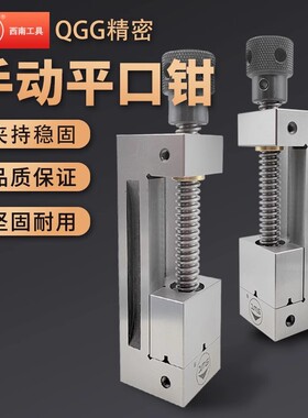 西南QGG高精密磨床手动2寸150mmCNC平口钳机用直角虎钳小批士台钳