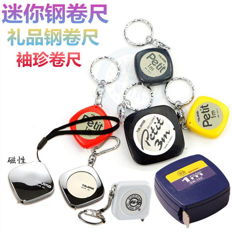 田岛卷尺迷你礼品尺钢卷尺钥匙扣微型小盒尺便携式高精软钢尺1米