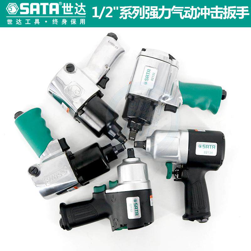 世达气动冲击扳手工业级1/2扭力风动扳机扳手小风炮气动工具风炮