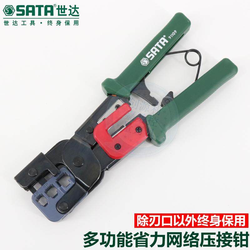 世达压线钳多功能 棘轮 网线钳 网络钳4p 6P 8P网络接头压线钳