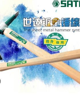 世达钣金锤重式缩减锤曲面直面精整木柄锤鹤嘴锤维修整形造型锤子