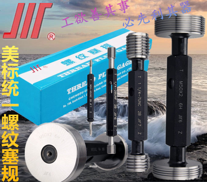 成量美标塞规美制螺纹量规螺纹规细扣通止牙规3/8-16 18 20 32un