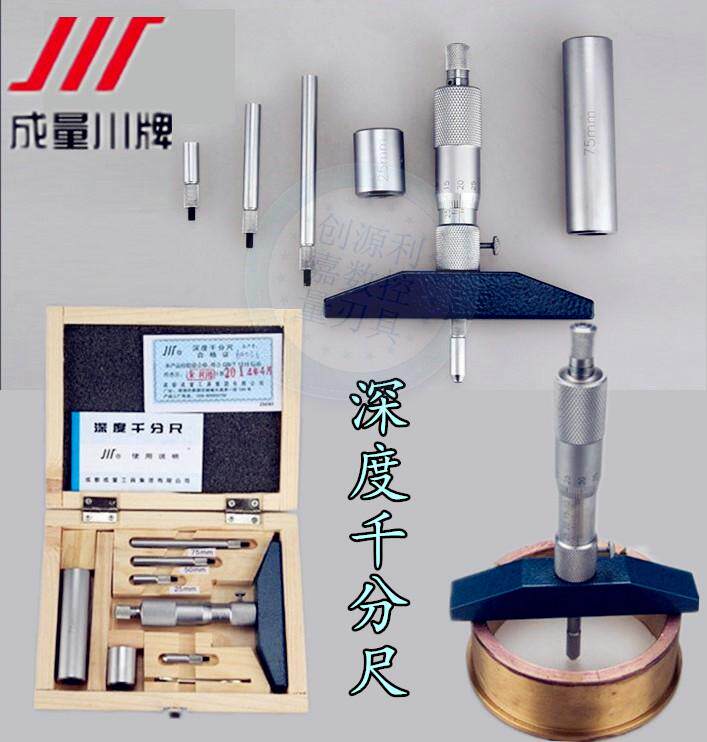 成量川牌深度千分尺0-25mm 高精度测深度机械式千分尺0-100mm