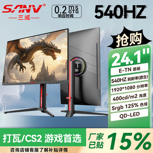 24.1英寸【原生400/540/600HZ】TN屏幕电竞显示器游戏BFI打瓦CS2