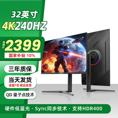 32英寸4K240HZ电竞显示器
