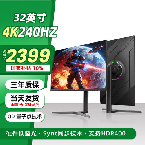32英寸4K240HZ电竞显示器