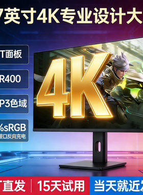 27英寸4K超高清电脑显示器