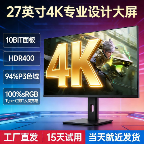 27英寸4K超高清电脑显示器