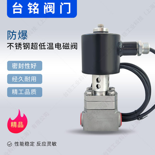 304不锈钢液氮-196℃ ZCLD超低温电磁阀螺纹常闭型AC220V厂家直销