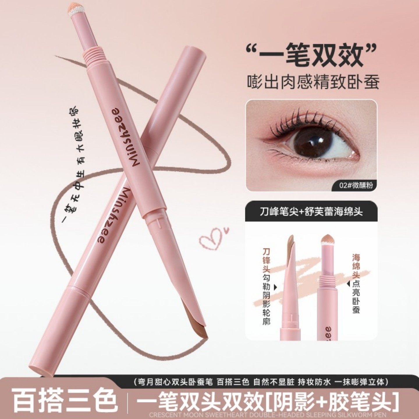 茗希芝弯月甜心双头卧蚕笔一笔双效自然不显脏防水持久自然立体正,彩妆/香水/美妆工具,卧蚕笔,淘宝优惠券,粉丝福利购,淘宝优惠卷