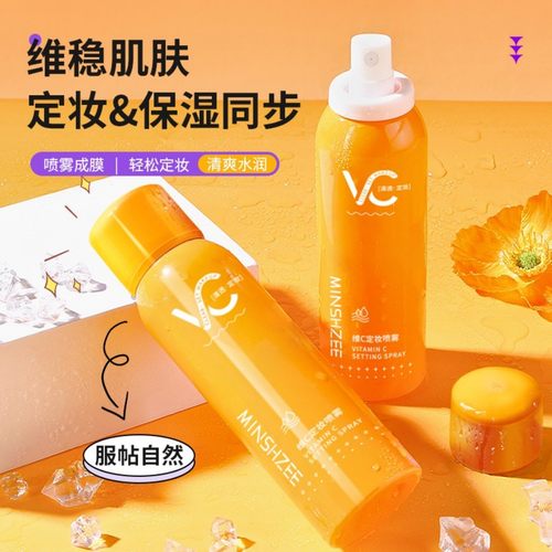 茗希芝维C定妆喷雾持久不脱妆正