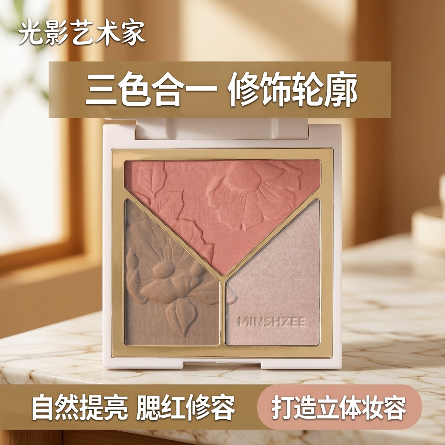 茗希芝光影艺术家修容盘三色高光阴影组合盘修饰轮廓腮红脸部修容