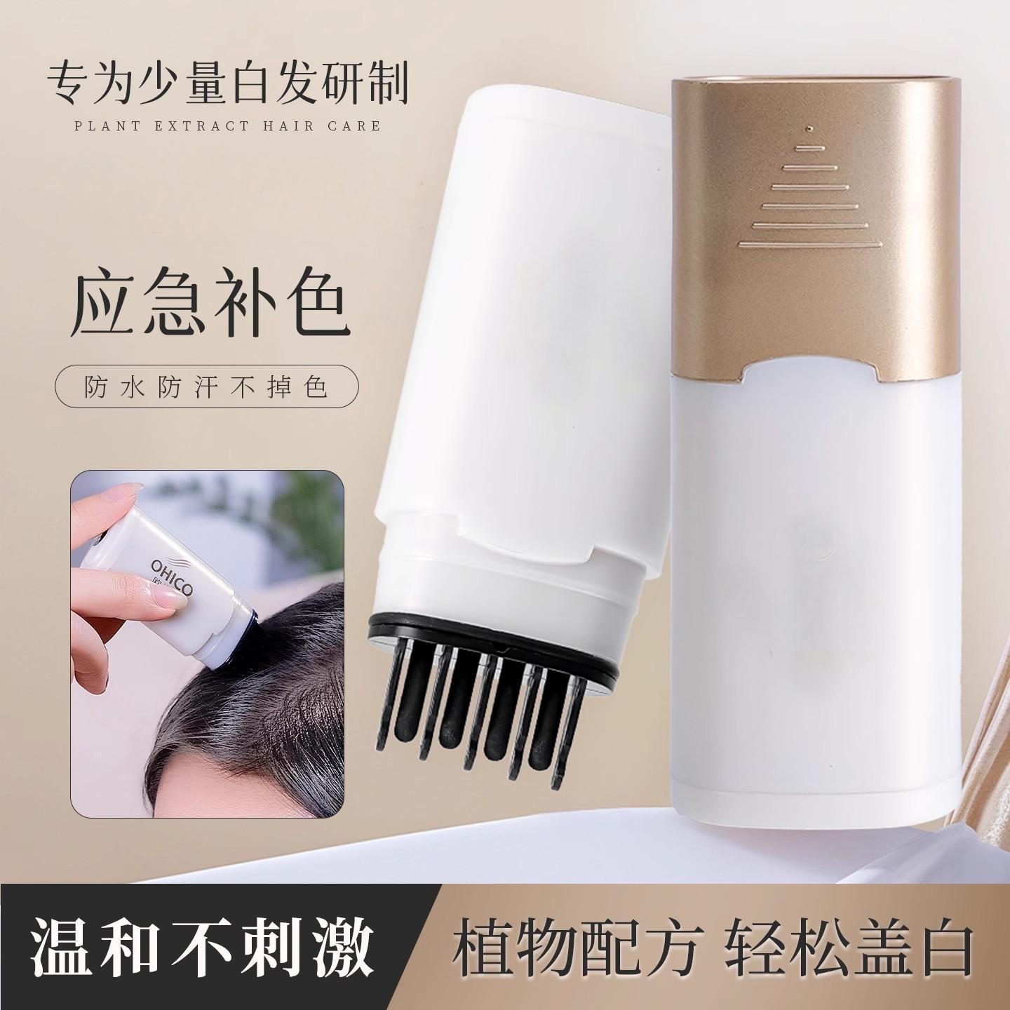 OHICO一次性补色液临时美发神器