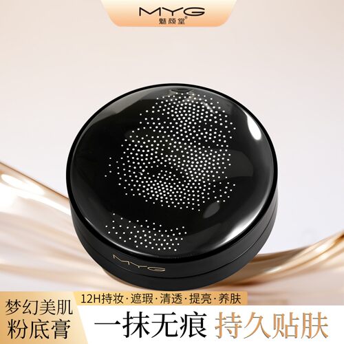 MYG魅颜堂持久轻薄不脱妆粉底膏