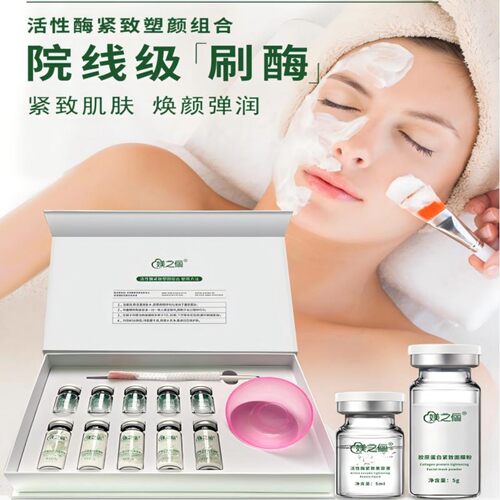 活性酶美容刷酶套盒改善肌肤保湿