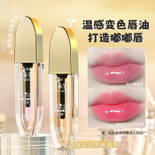 茗希芝温感变色润泽淡化唇纹唇釉