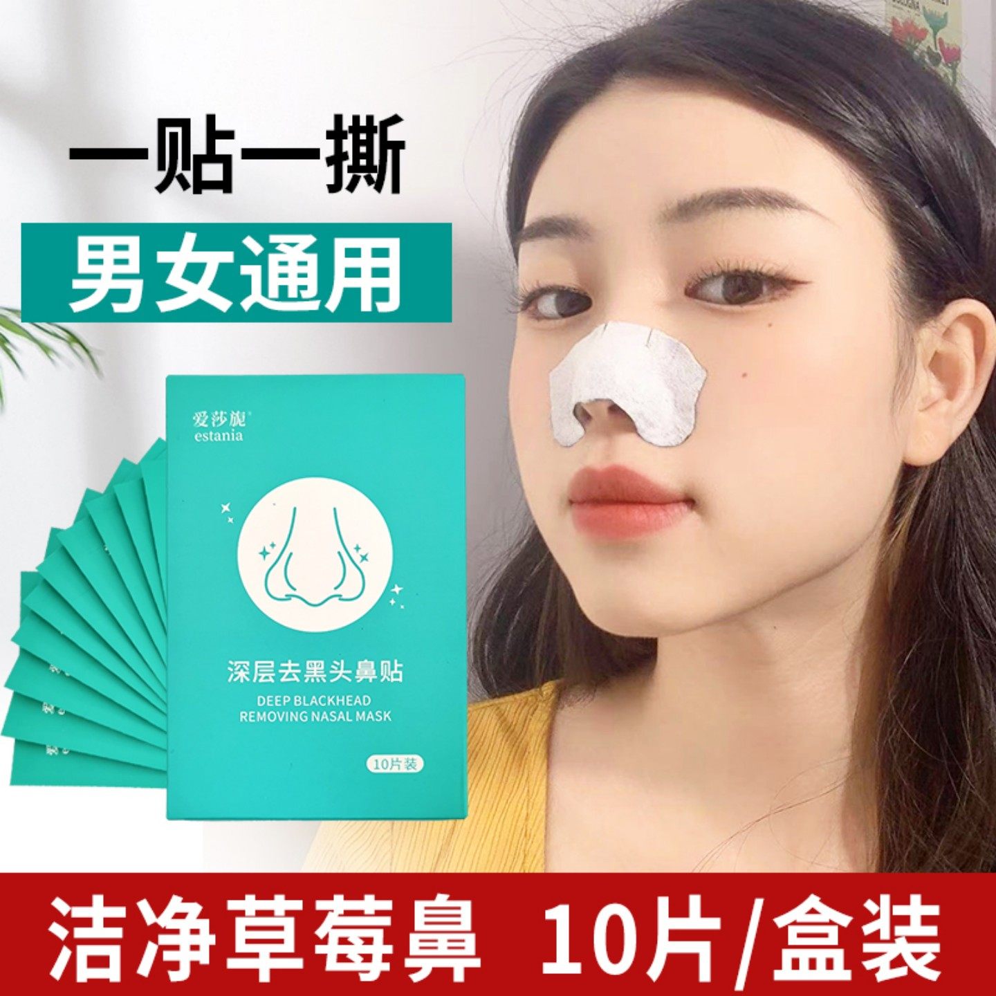 爱莎旎深层去黑头鼻贴男女通用清洁鼻贴10片装深层清洁毛孔清洁贴,美容护肤/美体/精油,鼻贴,淘宝优惠券,粉丝福利购,淘宝优惠卷