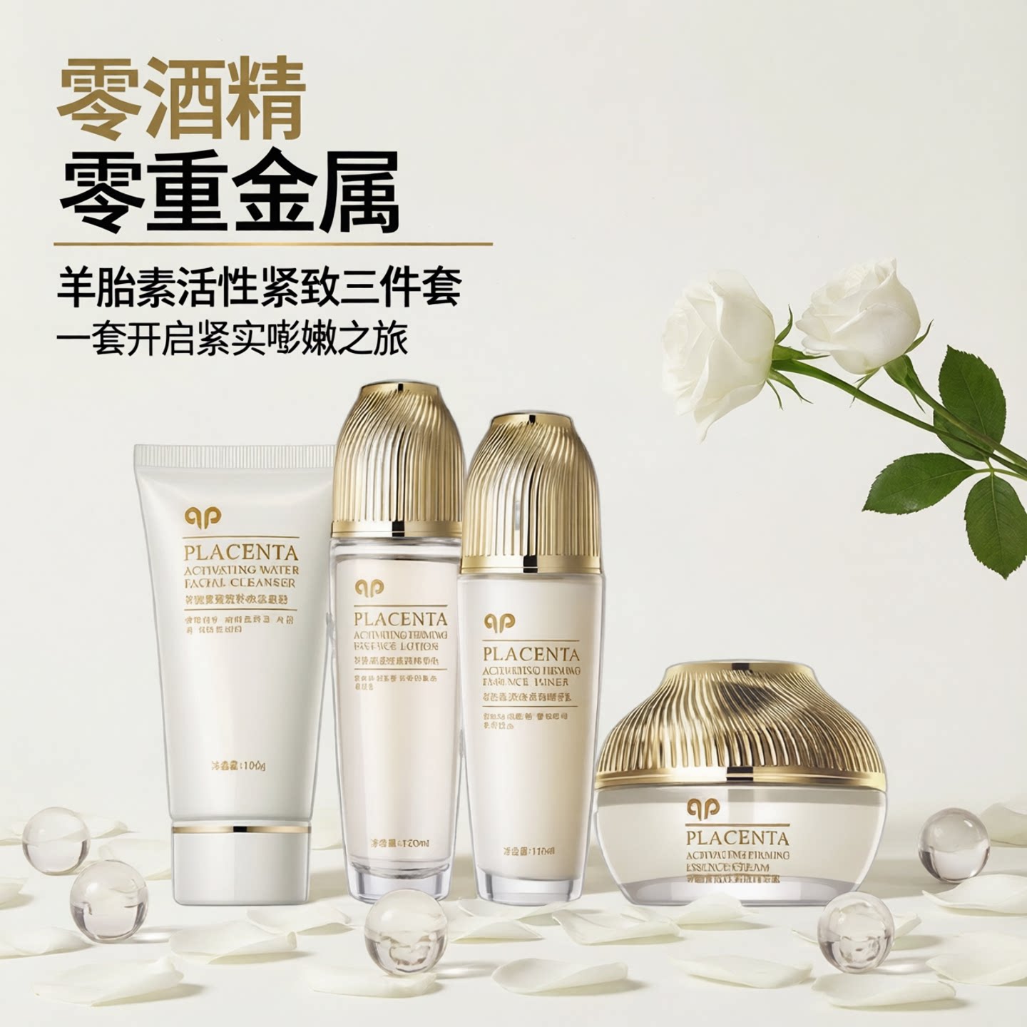 韩美肌羊胎素水乳精华套装补水保湿紧致滋润提亮肤色提拉紧致面霜