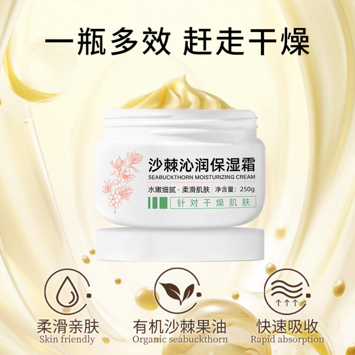 素秀臣氏沙棘沁润保湿霜沙舒缓肌肤改善肌肤干皮补水保湿清爽控油